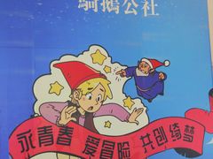 -骑鹅公社(南开大悦城店)