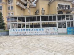 -平湖九龙山乐满地水上乐园