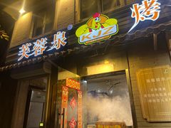 -芙蓉泉·烤鸡爪(芙蓉街店)