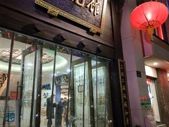 门面-奎元馆.百年奎元.非遗传承(西湖边的解放路店)
