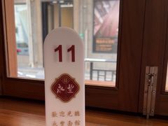 -永丰面馆(汉口路店)