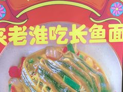 -飨府.老淮面馆.自营(清河路店)