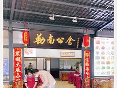 门面-勒南公舍(龙江店)