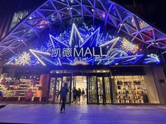 -凯德MALL(望京店)