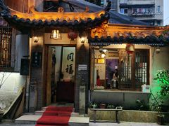 门面-同福社