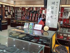 -王一品斋笔庄(总店)