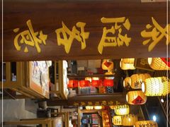 门面-王庄阿咪海鲜大排档(上下杭店)