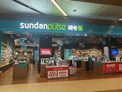 -顺电·脉(浦东嘉里城店)