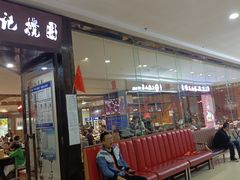 -李记搅团•非遗陕菜(太华南路店)