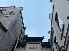 -东西巷