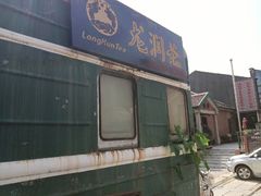 -济南1953茶文化创意产业园