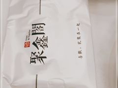 -聚鑫阁江浙菜·非遗传承技艺(闵行交大店)