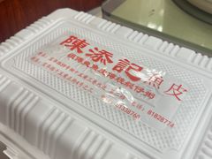 -陈添記·祖傳爽鱼皮·西关老字号(广州首店)