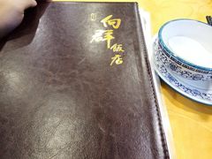 -粤·向群饭店(泮塘路店)