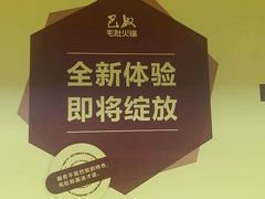 -巴奴毛肚火锅(六天地店)