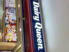 门面-DQ·蛋糕·冰淇淋(金鹰天地店)