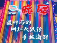 门面-特色酱椒鱼私房菜(黄鹤楼店)