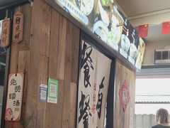 -非遗·十八曲鱼饺(西马总店)