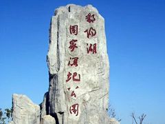 -鄱阳湖国家湿地公园