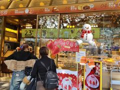 -鲍师傅糕点(五月花店)