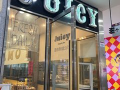 -Juicy Bakery(瑞景店)