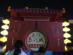 -重庆国际马戏城