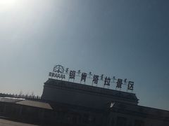 -银肯塔拉沙漠生态旅游景区