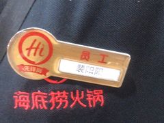 -海底捞火锅(中山路天主教堂店)