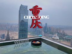 -重庆解放碑威斯汀酒店