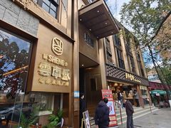 -熙楼(翠湖店)
