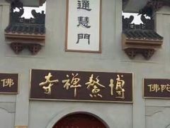 -博鳌禅寺