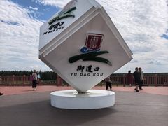-木兰围场