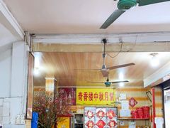 -奇香楼(五眼桥横街店)