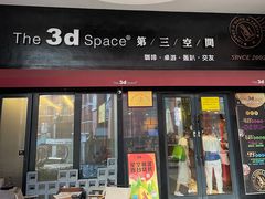 -第三空间·趣味桌游·轰趴.室内CS.剧本杀(大武汉1911店)