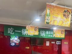 -芦月轩羊蝎子(北蜂窝店)