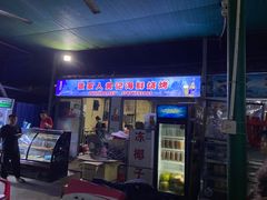 门面-疍家人黄记海鲜火烧烤