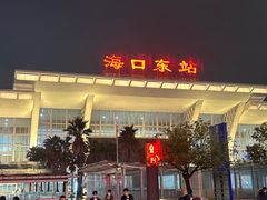 -海口东站