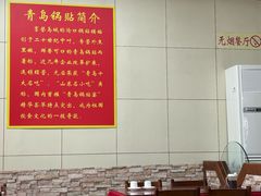 -青岛锅贴(洛阳路分店)