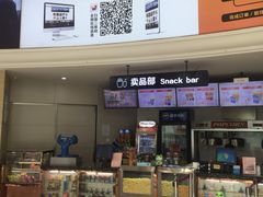 小食处-AMG海上明珠影城(上海环球港RealDCinema店)