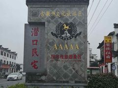 -潜口民宅博物馆