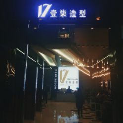 点击看大图 门面-17.壹柒·美学高定空间