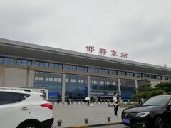 -邯郸东站