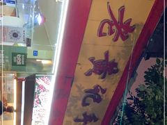 -老黄记手撕烤兔(玉林街店)