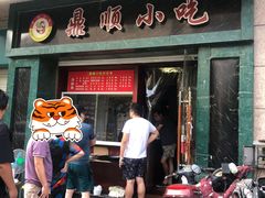 -鼎顺小吃(吴山名楼店)