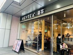门面-喜茶(上海打浦桥日月光gelato lab+店)