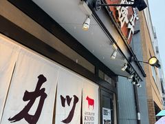 -炸牛排 京都胜牛(京都站前店)
