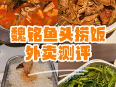 -魏铭鱼头捞饭(晋阳路店)