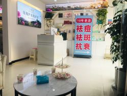 -玫莉蔻皮肤管理中心