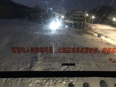 -长白山万达国际滑雪场