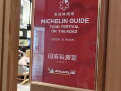 -闫府私房菜·百年鲁菜(恒隆店)